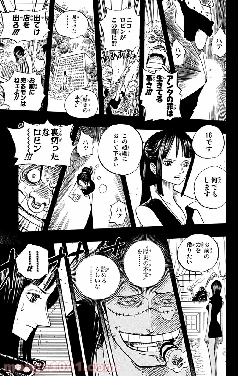 ワンピース 第398話 - Page 7