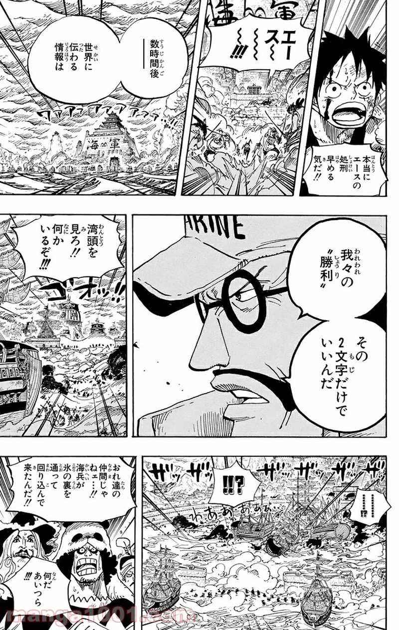 ワンピース 第561話 - Page 15