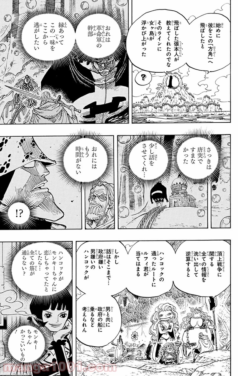ワンピース 第591話 - Page 9