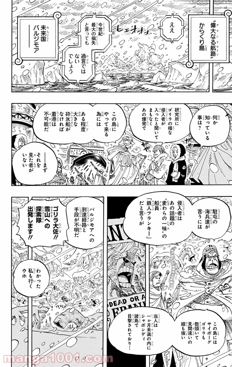 ワンピース 第596話 - Page 12