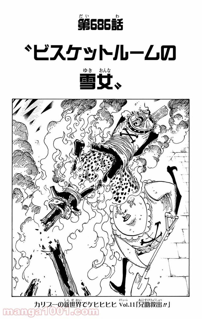 ワンピース 第686話 - Page 1