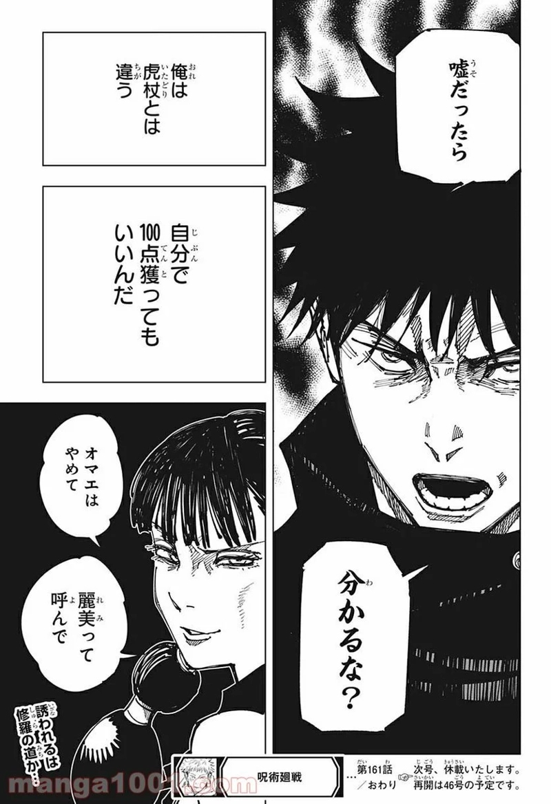 呪術廻戦 第161話 - Page 19
