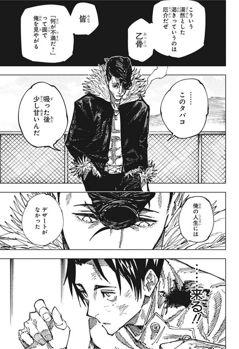 呪術廻戦 第177話 - Page 3