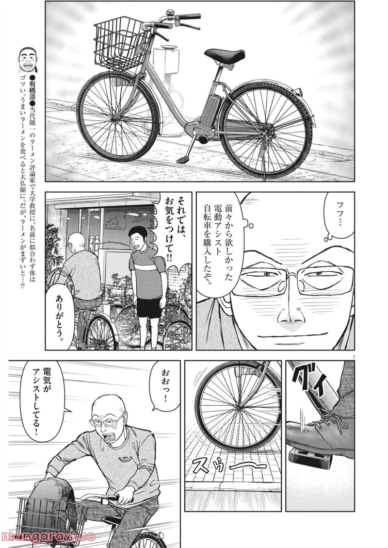 らーめん再遊記 第50話 - Page 7