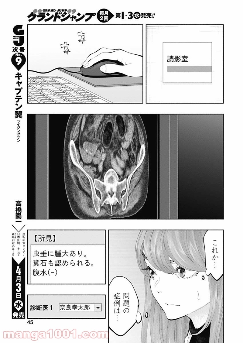 ラジエーションハウス 漫画 第66話 - Page 7