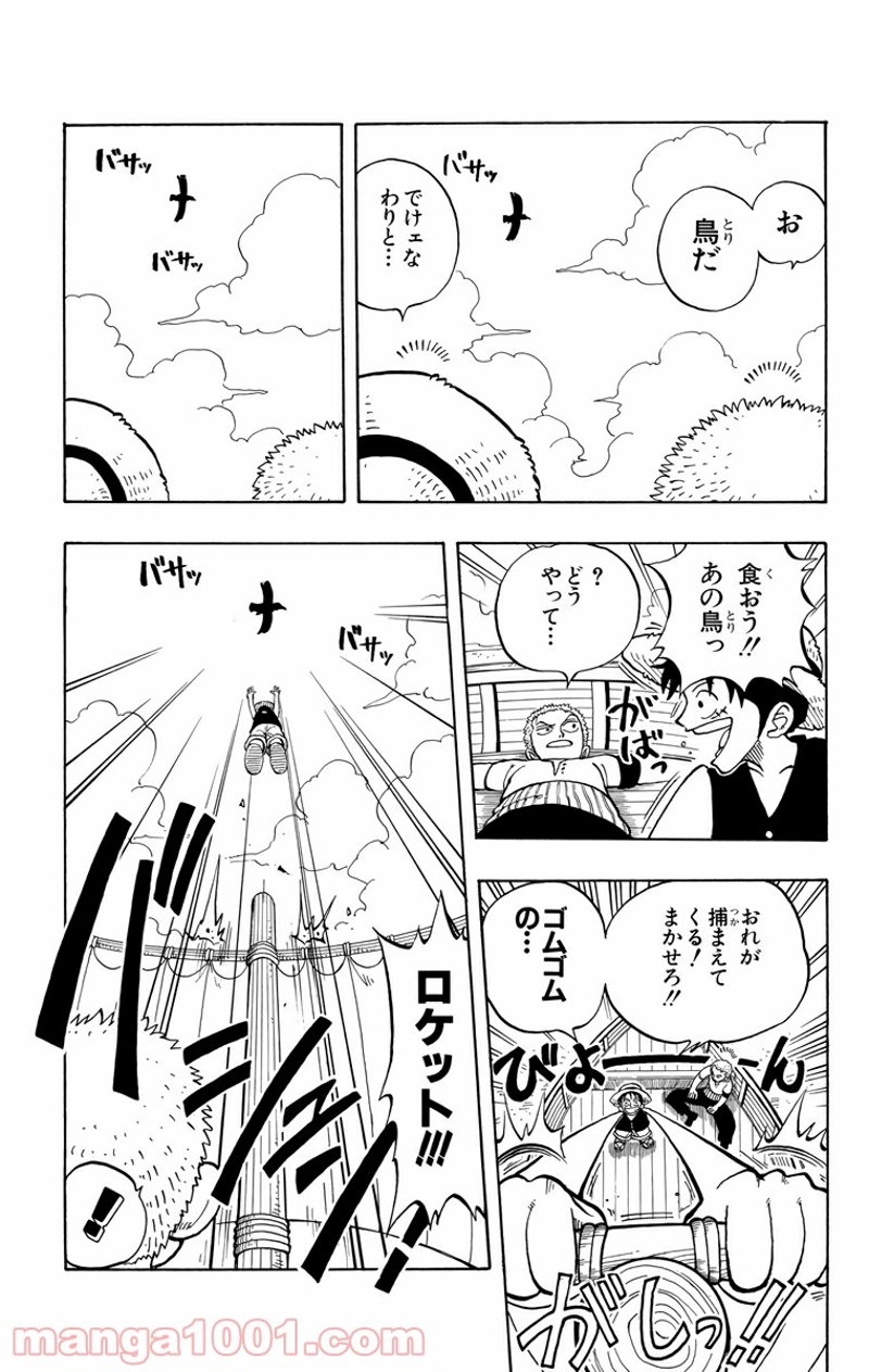 ワンピース 第8話 - Page 4