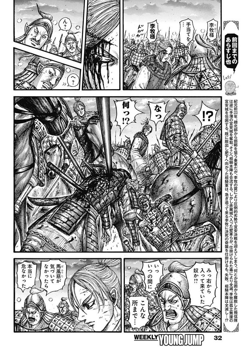 キングダム 第753話 - Page 2