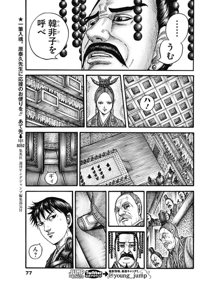 キングダム 第758話 - Page 15