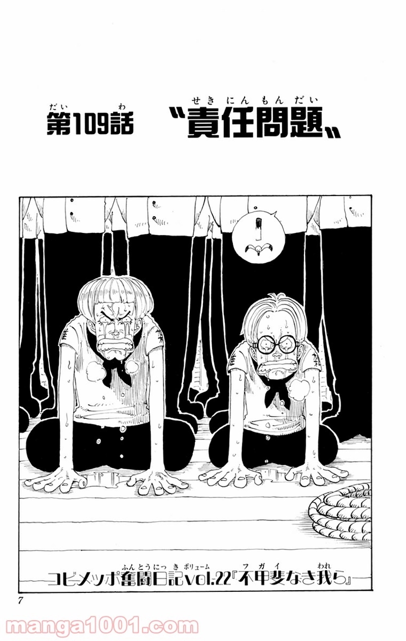 ワンピース 第109話 - Page 4