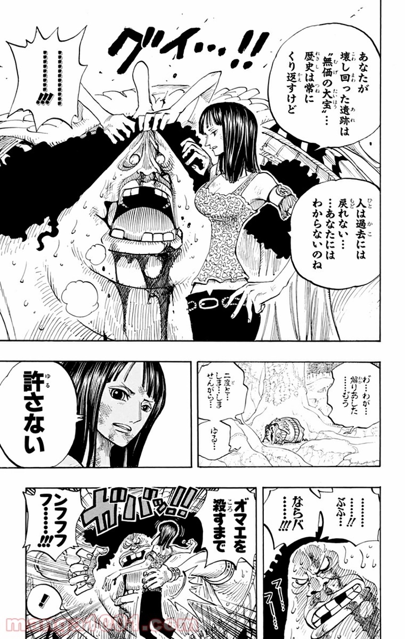 ワンピース 第265話 - Page 18