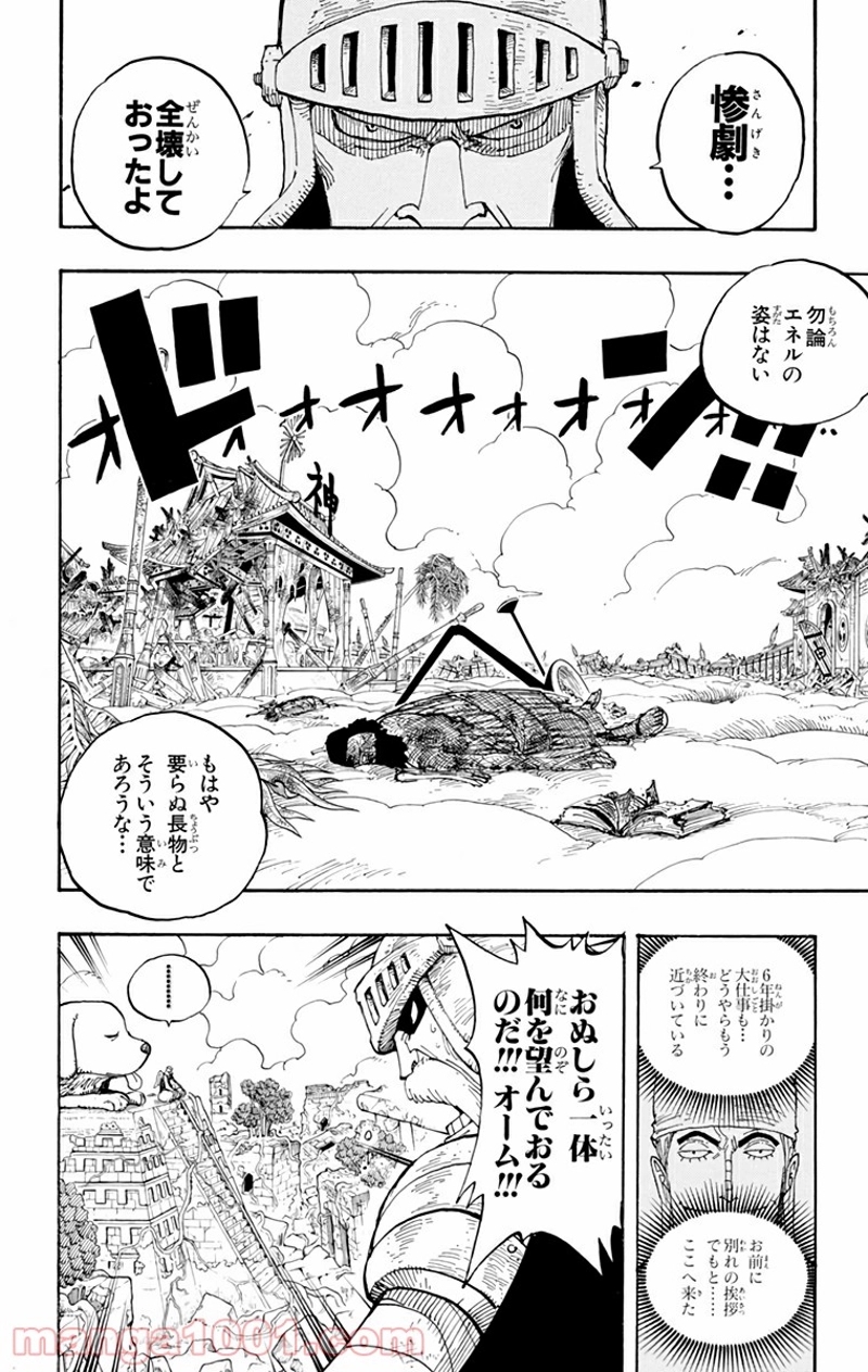 ワンピース 第267話 - Page 9