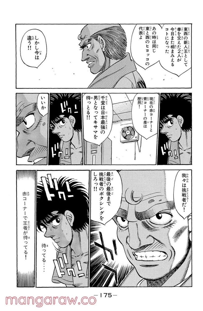 はじめの一歩 第250話 - Page 13