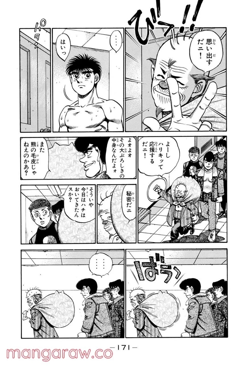 はじめの一歩 第250話 - Page 9