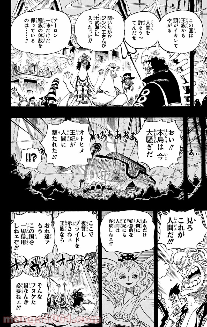 ワンピース 第644話 - Page 8