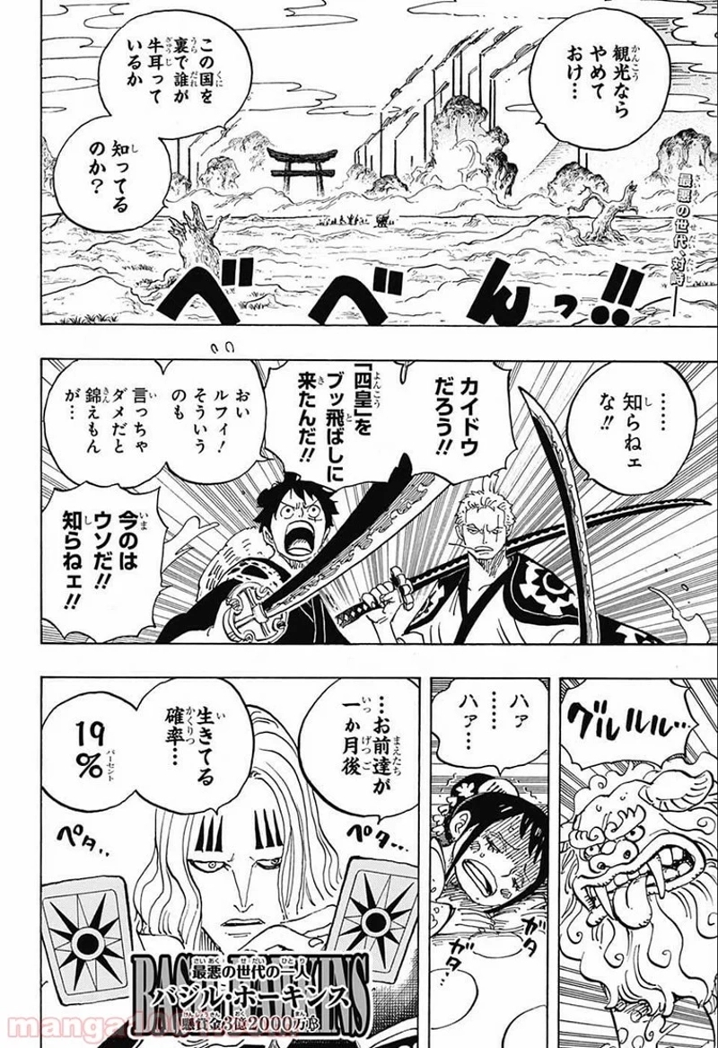 ワンピース 第913話 - Page 2