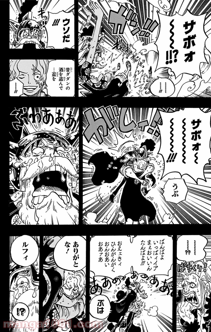 ワンピース 第794話 - Page 12