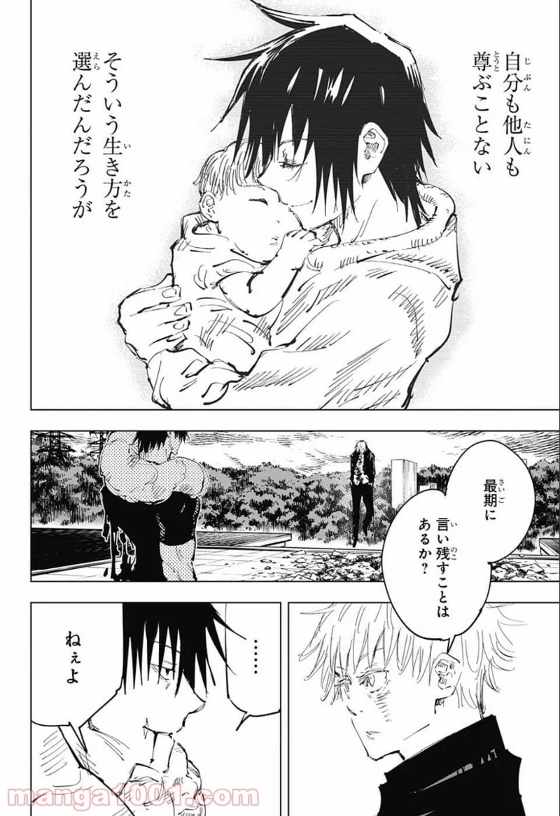 呪術廻戦 第75話 - Page 18