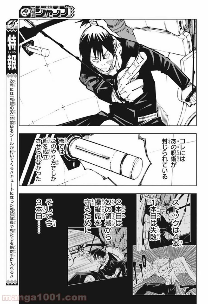 呪術廻戦 第82話 - Page 5
