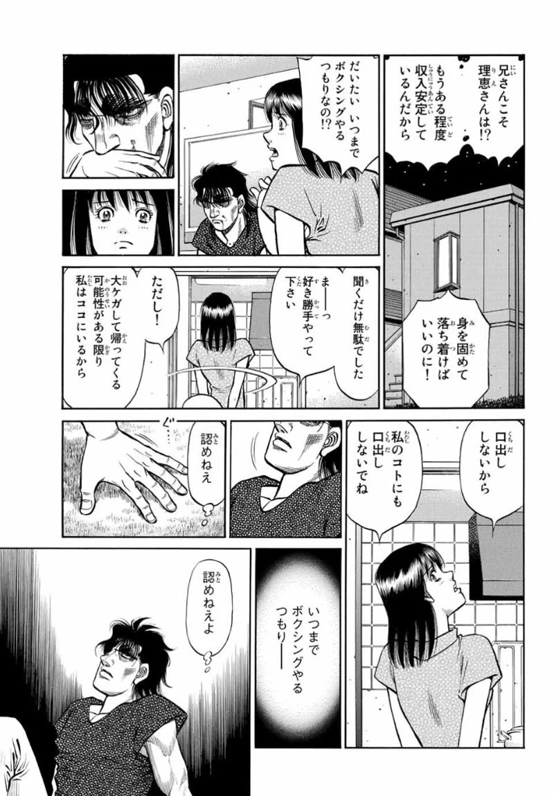 はじめの一歩 第1361話 - Page 11