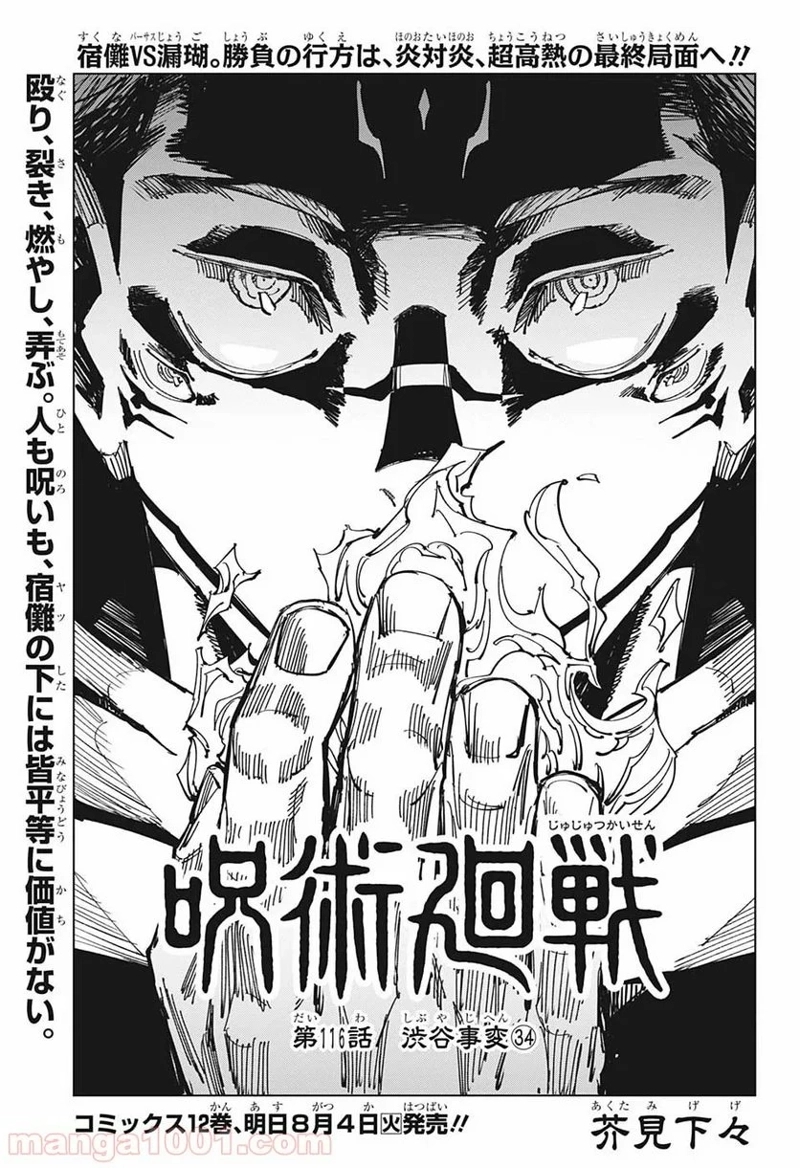 呪術廻戦 第116話 - Page 1