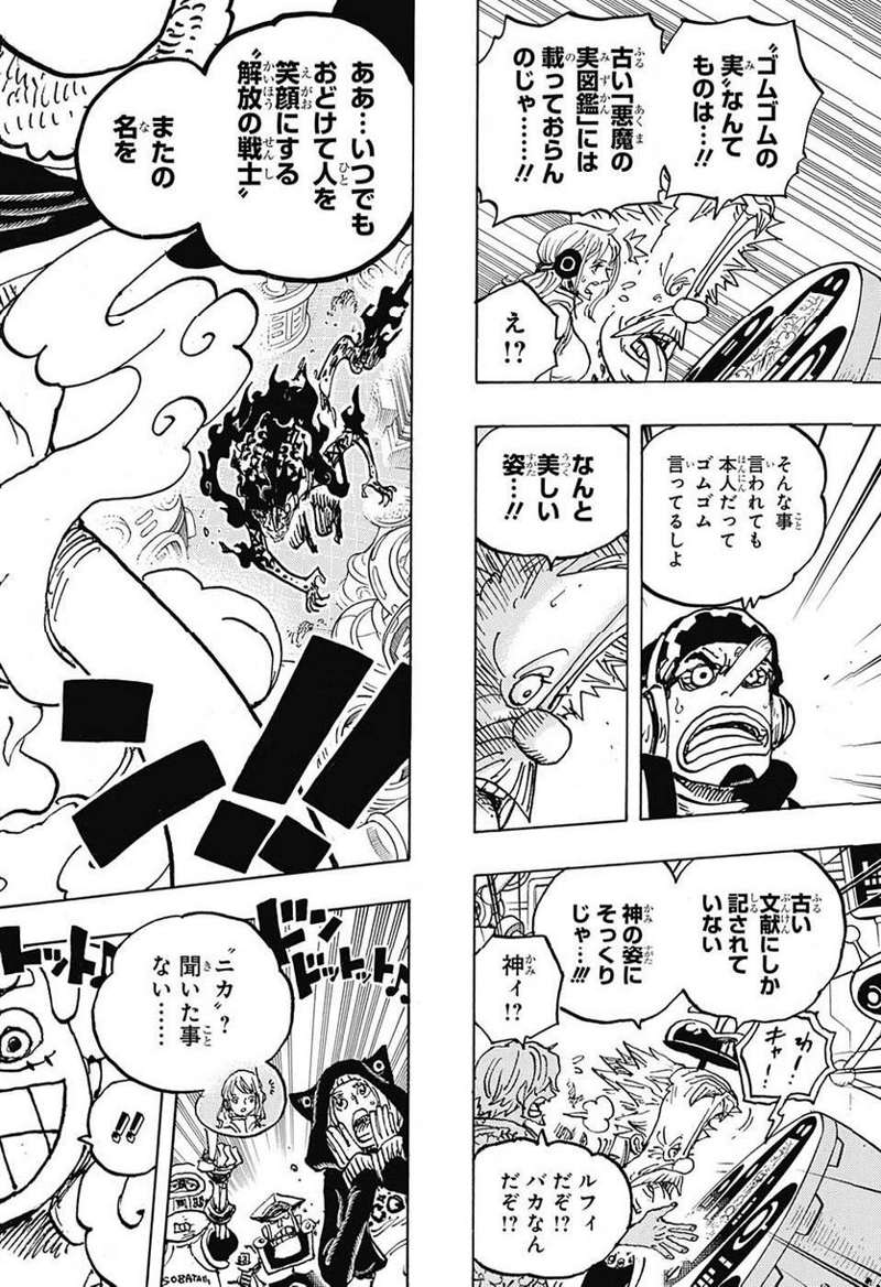 ワンピース 第1069話 - Page 8