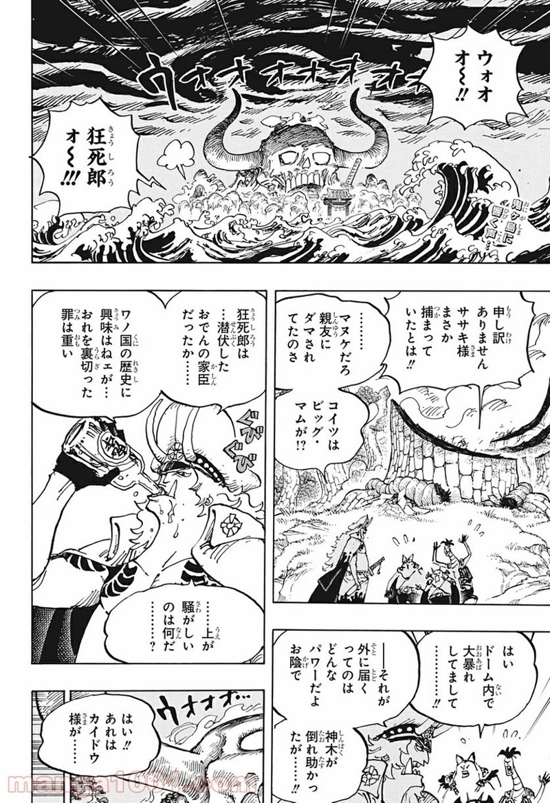 ワンピース 第990話 - Page 2