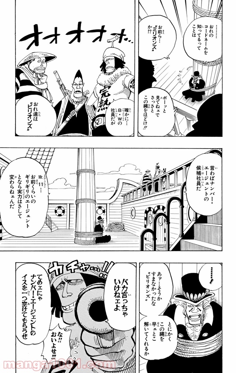 ワンピース 第159話 - Page 3