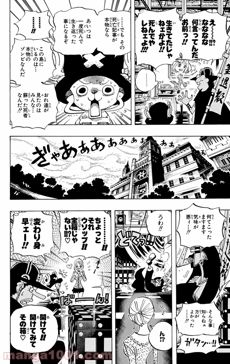 ワンピース 第448話 - Page 4