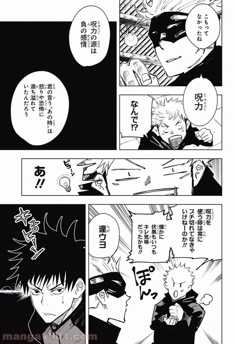 呪術廻戦 第12話 - Page 18