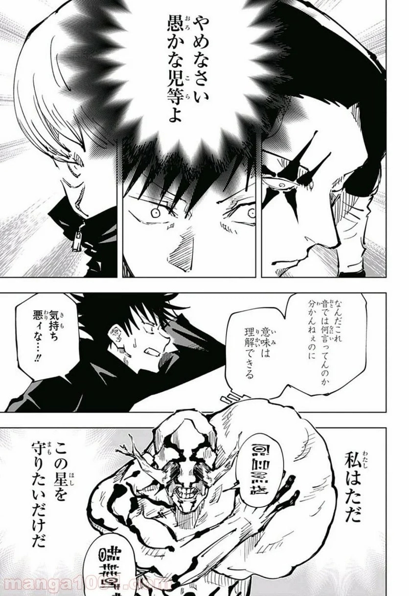 呪術廻戦 第45話 - Page 16