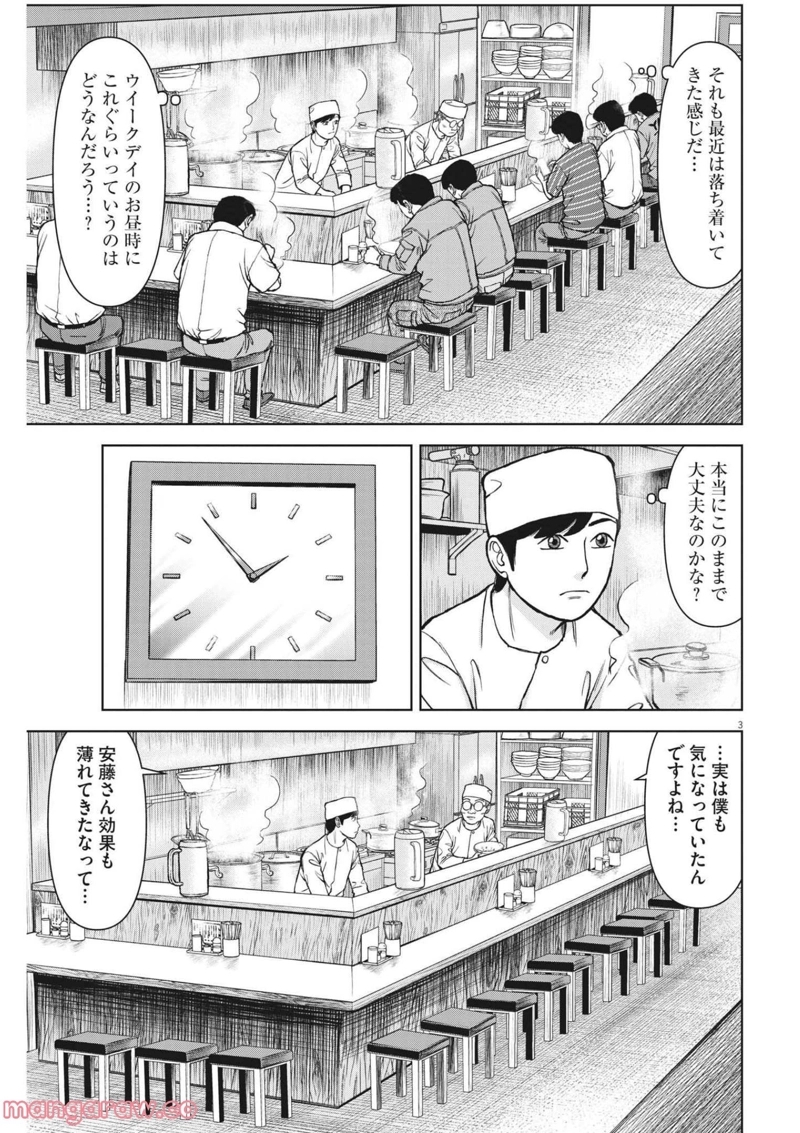 らーめん再遊記 第54話 - Page 3