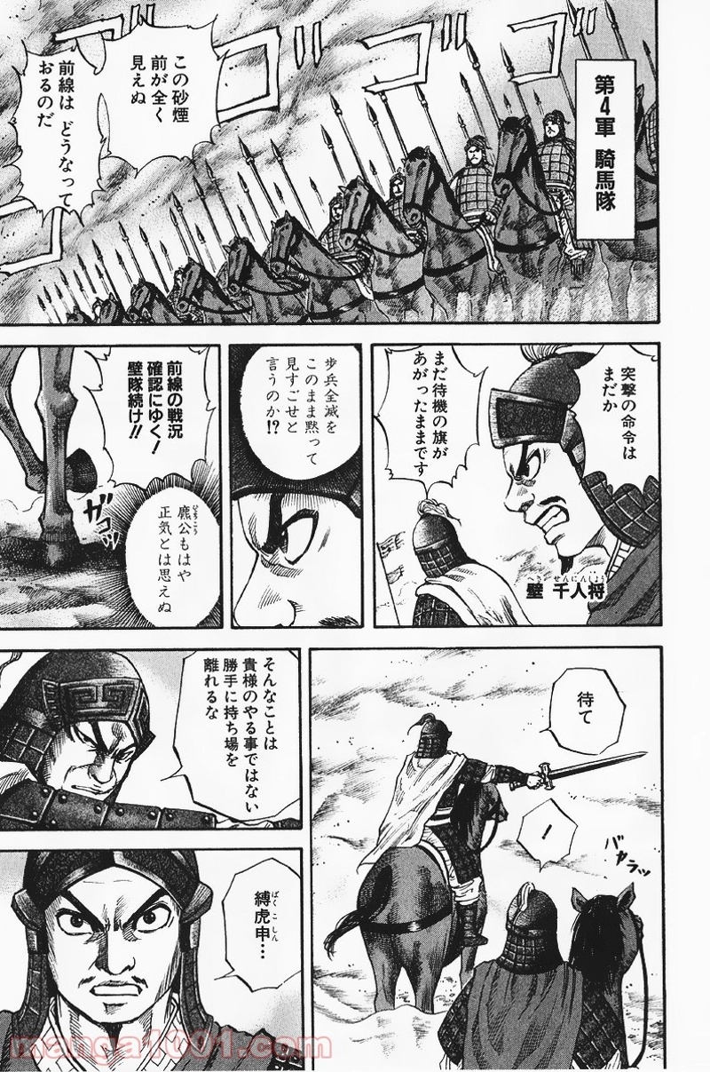 キングダム 第58話 - Page 7