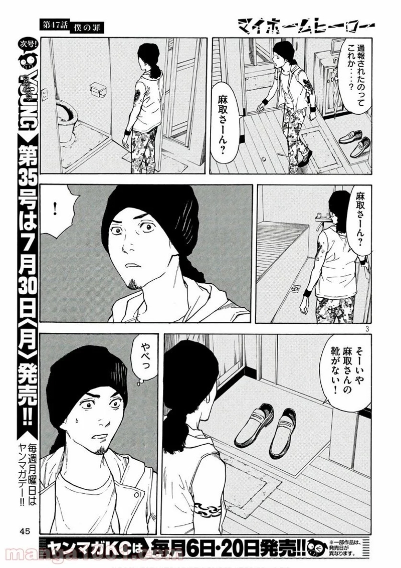 マイホームヒーロー 第47話 - Page 3