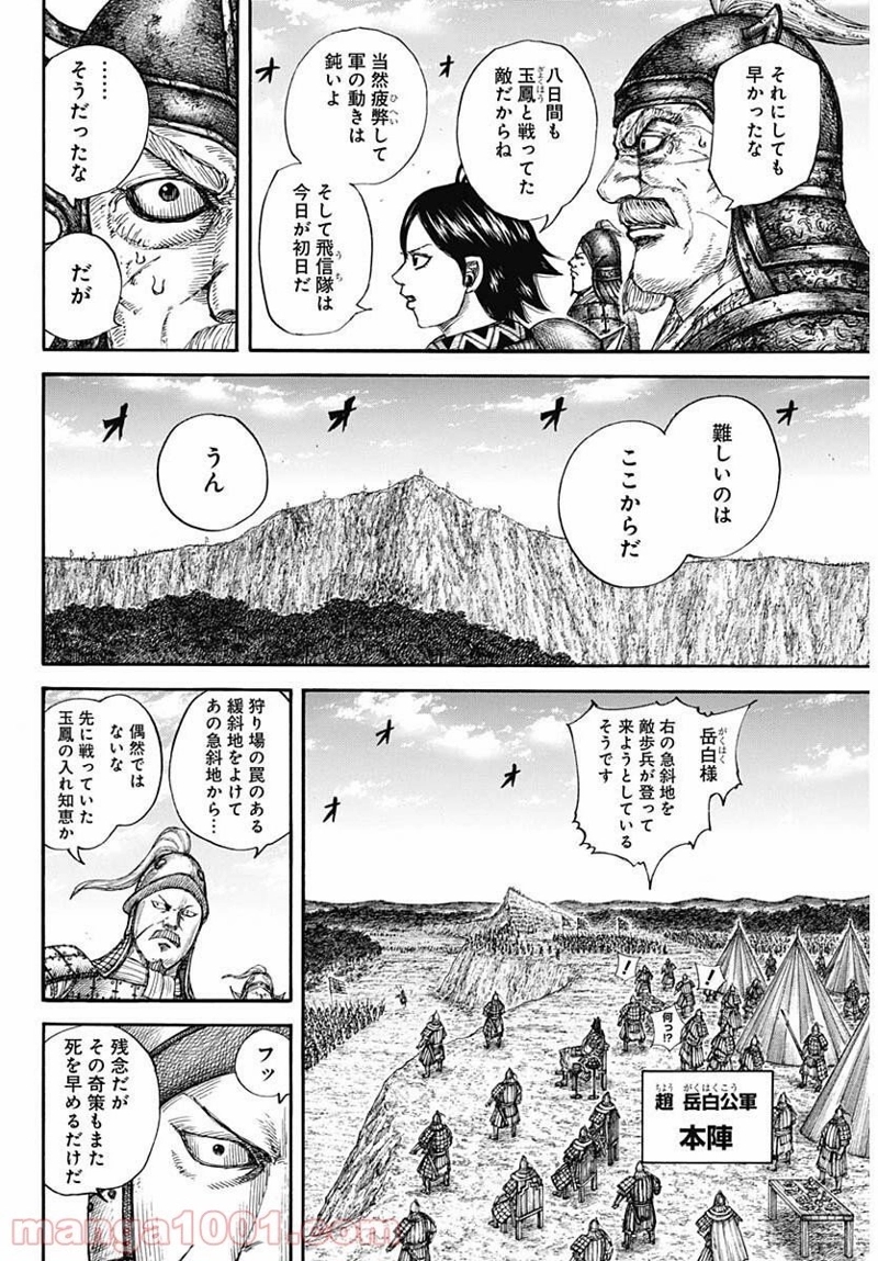 キングダム 第681話 - Page 4