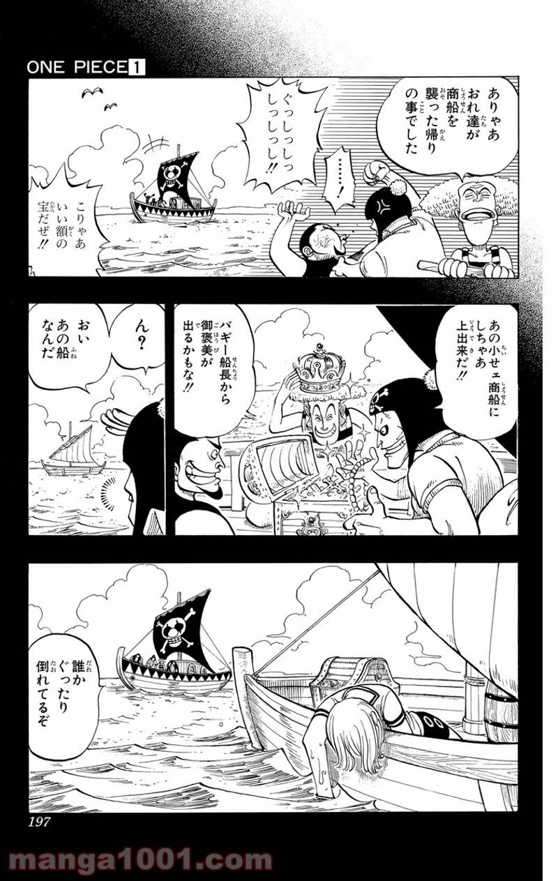 ワンピース 第8話 - Page 9