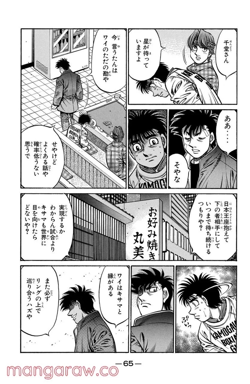 はじめの一歩 第707話 - Page 9