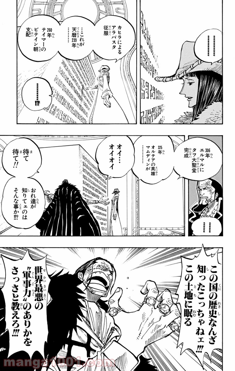 ワンピース 第203話 - Page 5