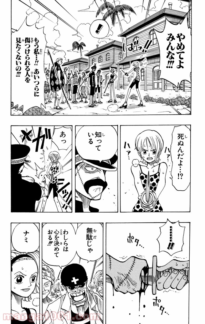 ワンピース 第81話 - Page 10