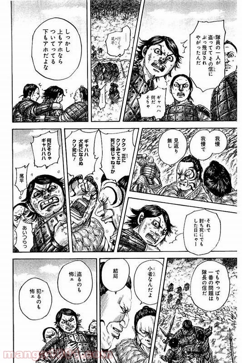 キングダム 第479話 - Page 12
