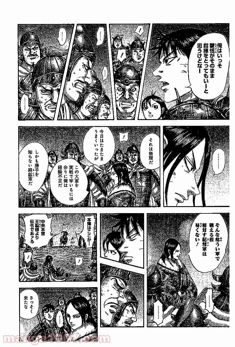 キングダム 第535話 - Page 15