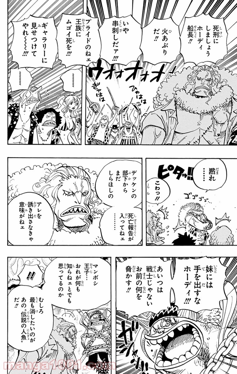 ワンピース 第632話 - Page 6