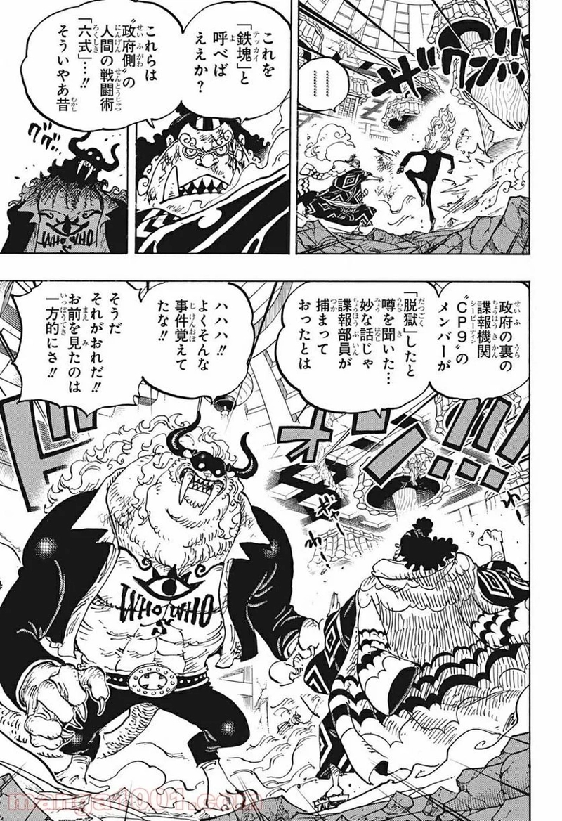 ワンピース 第1017話 - Page 15