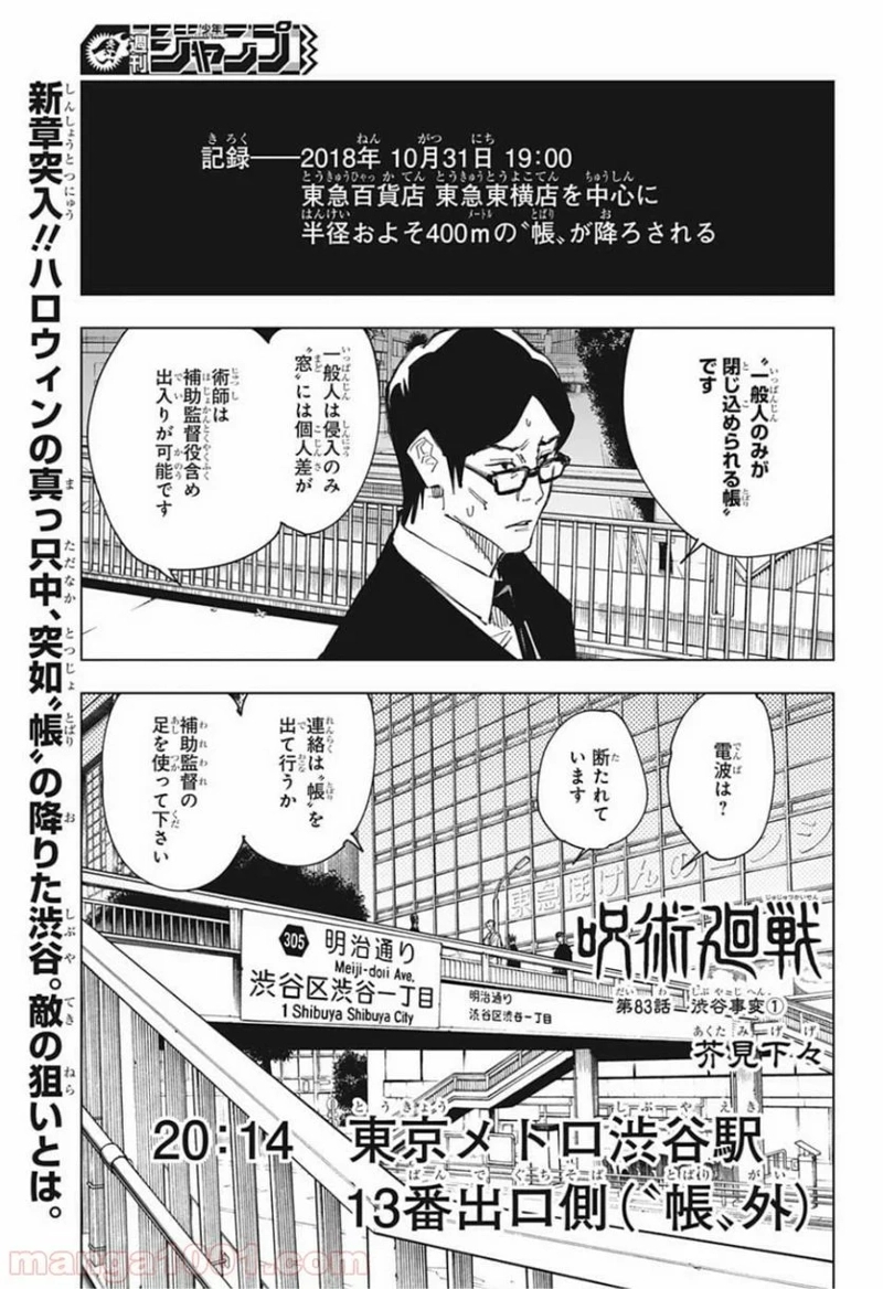 呪術廻戦 第83話 - Page 1