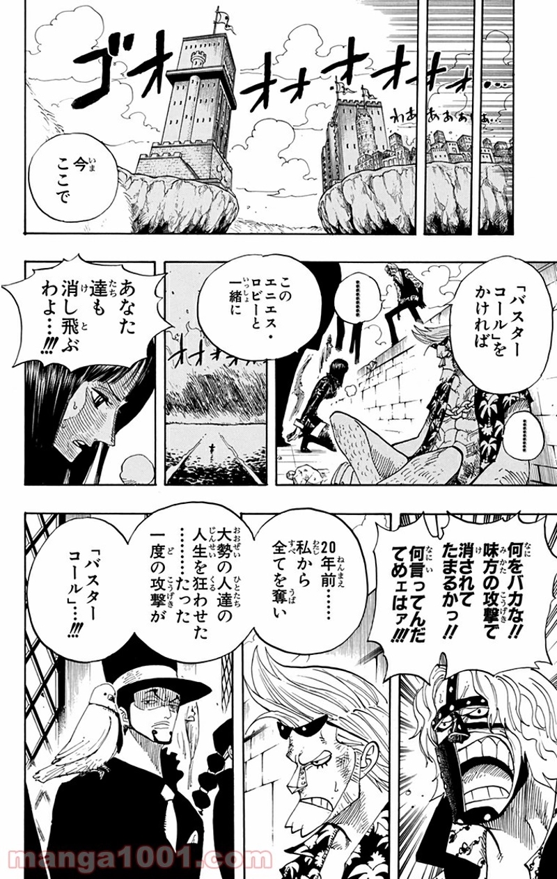 ワンピース 第398話 - Page 8