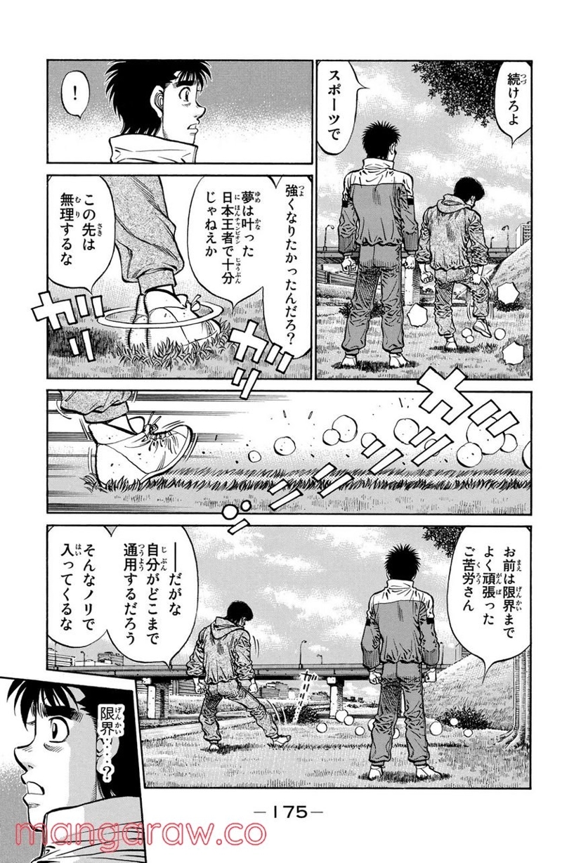 はじめの一歩 第1079話 - Page 9