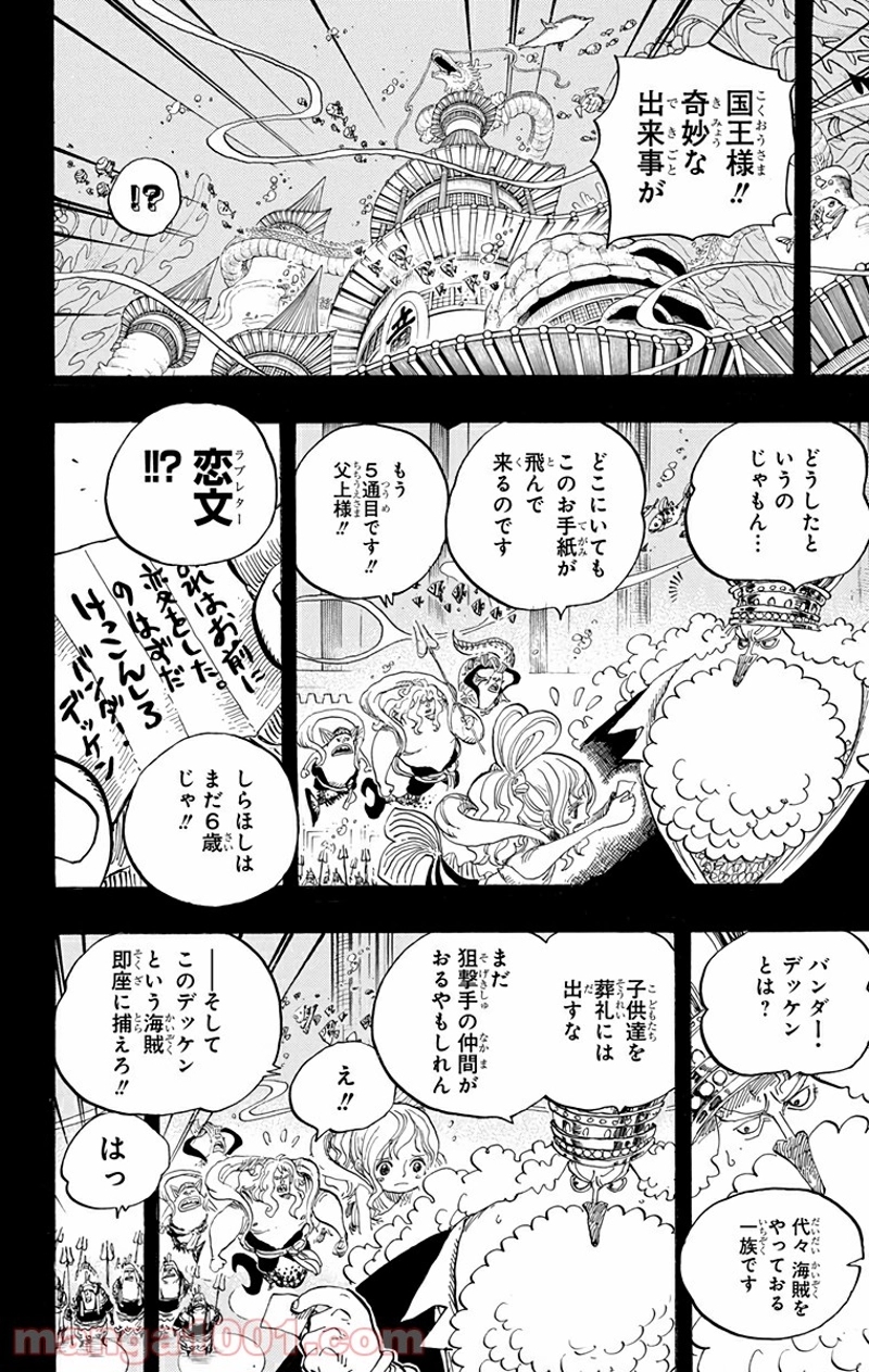 ワンピース 第627話 - Page 11