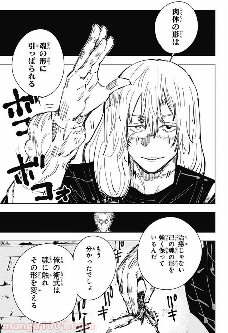 呪術廻戦 第22話 - Page 7