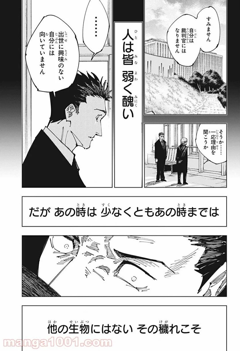 呪術廻戦 第166話 - Page 11