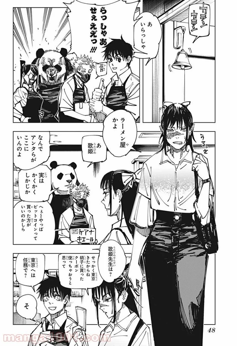 呪術廻戦 第168.5話 - Page 5