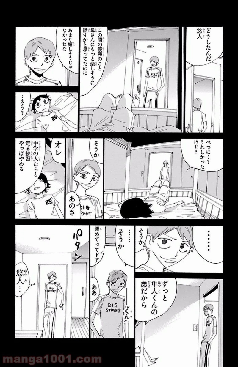 弱虫ペダル 第412話 - Page 17